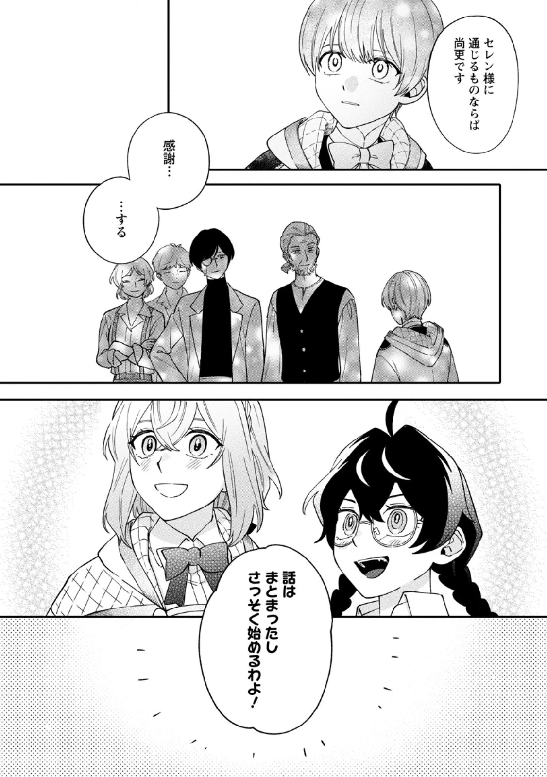 毫无自觉的天才少女并没有发现 無自覚な天才少女は気付かない 第33話 - 7