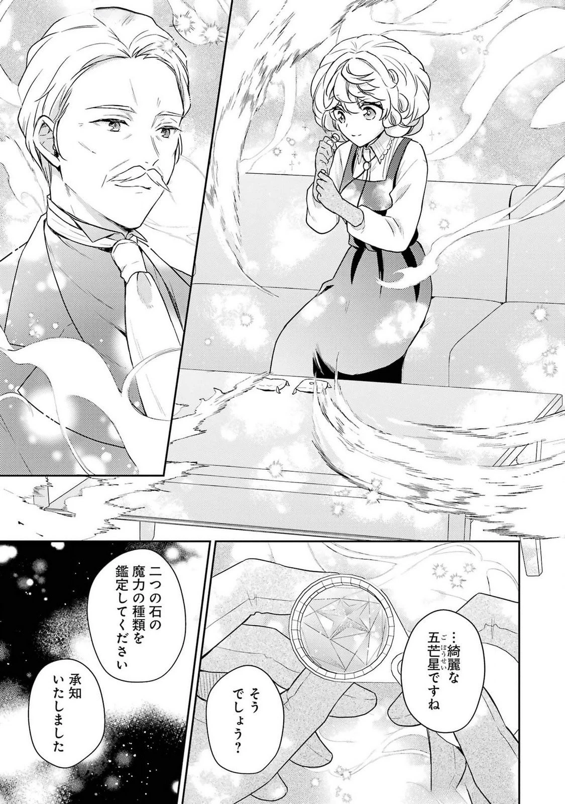 没落令嬢のお気に召すまま　～婚約破棄されたので宝石鑑定士として独立します～ 第3話 - 15