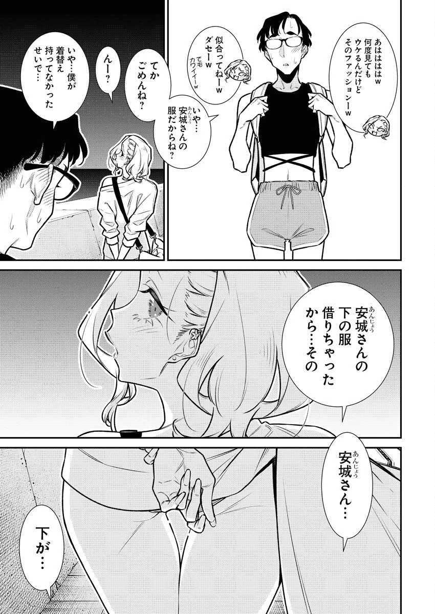 やんちゃギャルの安城さん 第172話 - 11