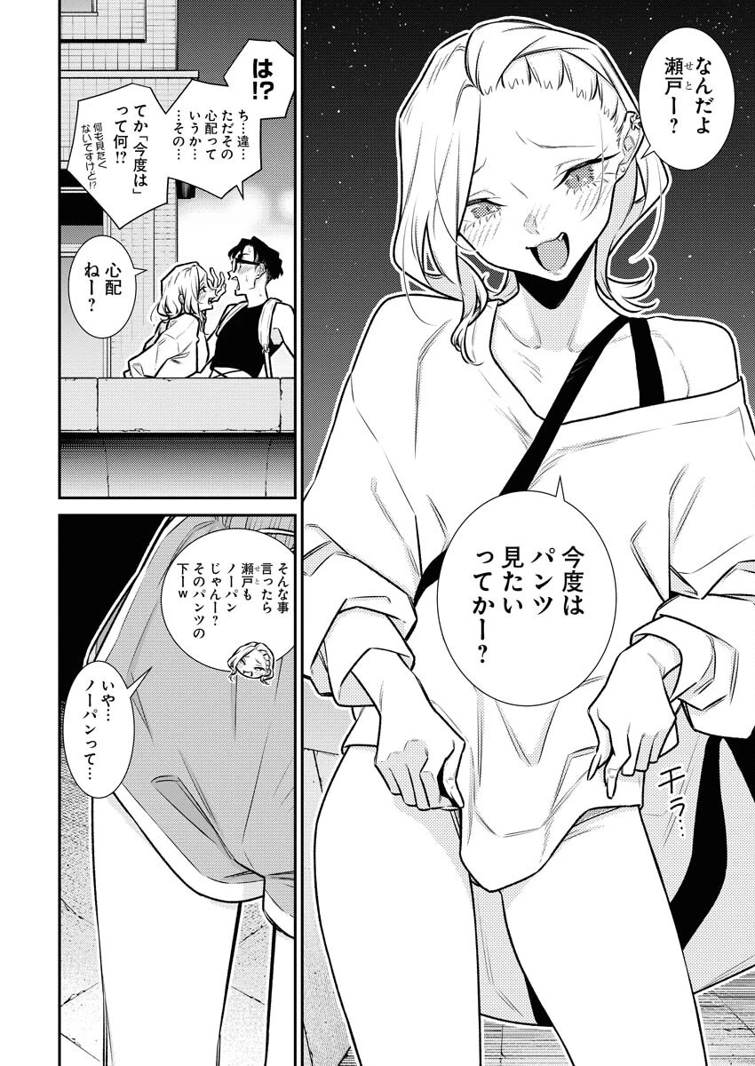 やんちゃギャルの安城さん 第172話 - 12