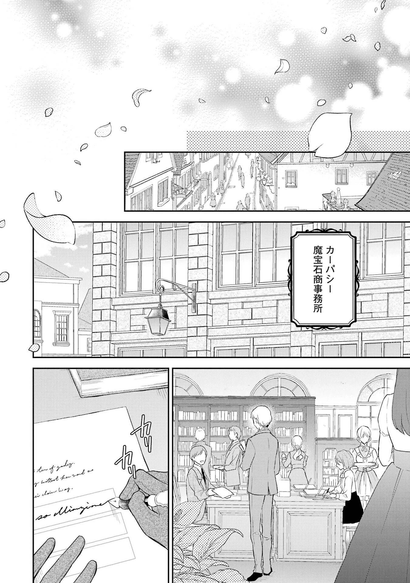 没落令嬢のお気に召すまま　～婚約破棄されたので宝石鑑定士として独立します～ 第1話 - 12