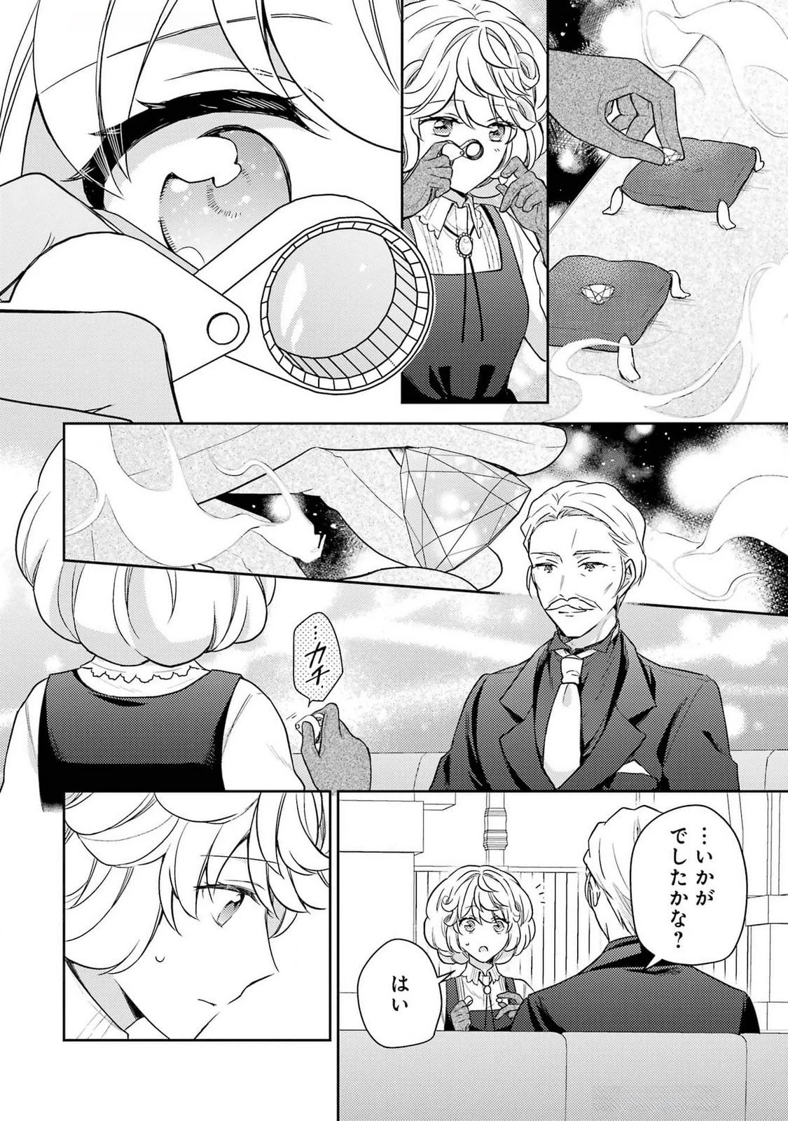 没落令嬢のお気に召すまま　～婚約破棄されたので宝石鑑定士として独立します～ 第3話 - 16