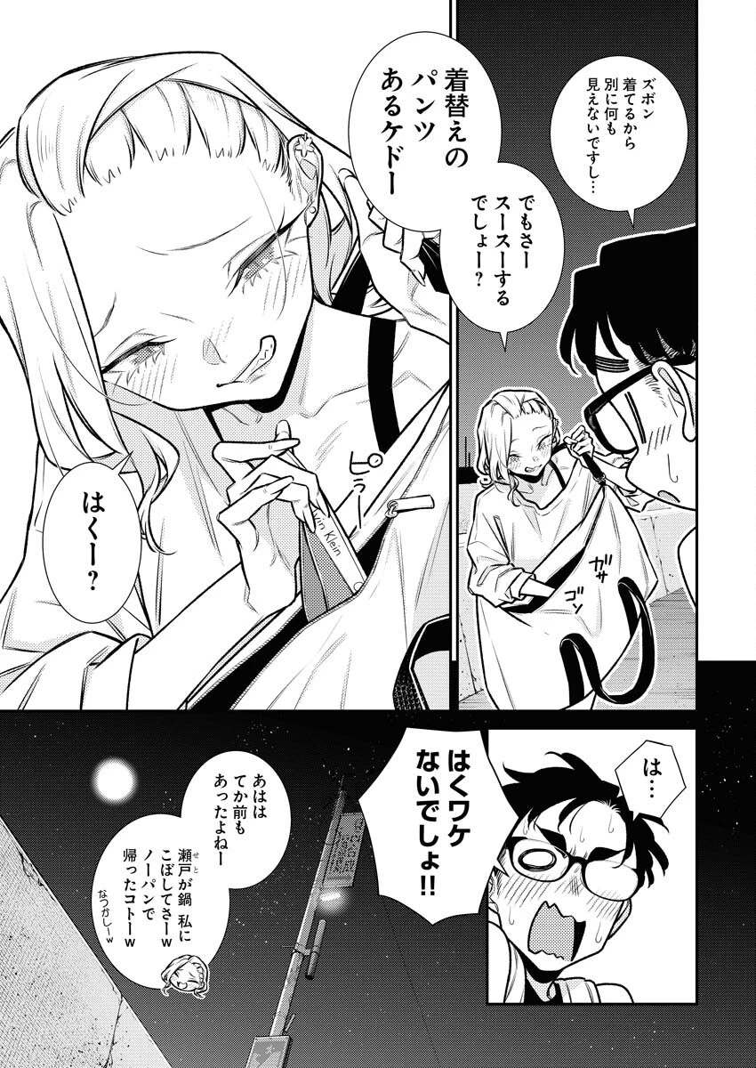 やんちゃギャルの安城さん 第172話 - 13