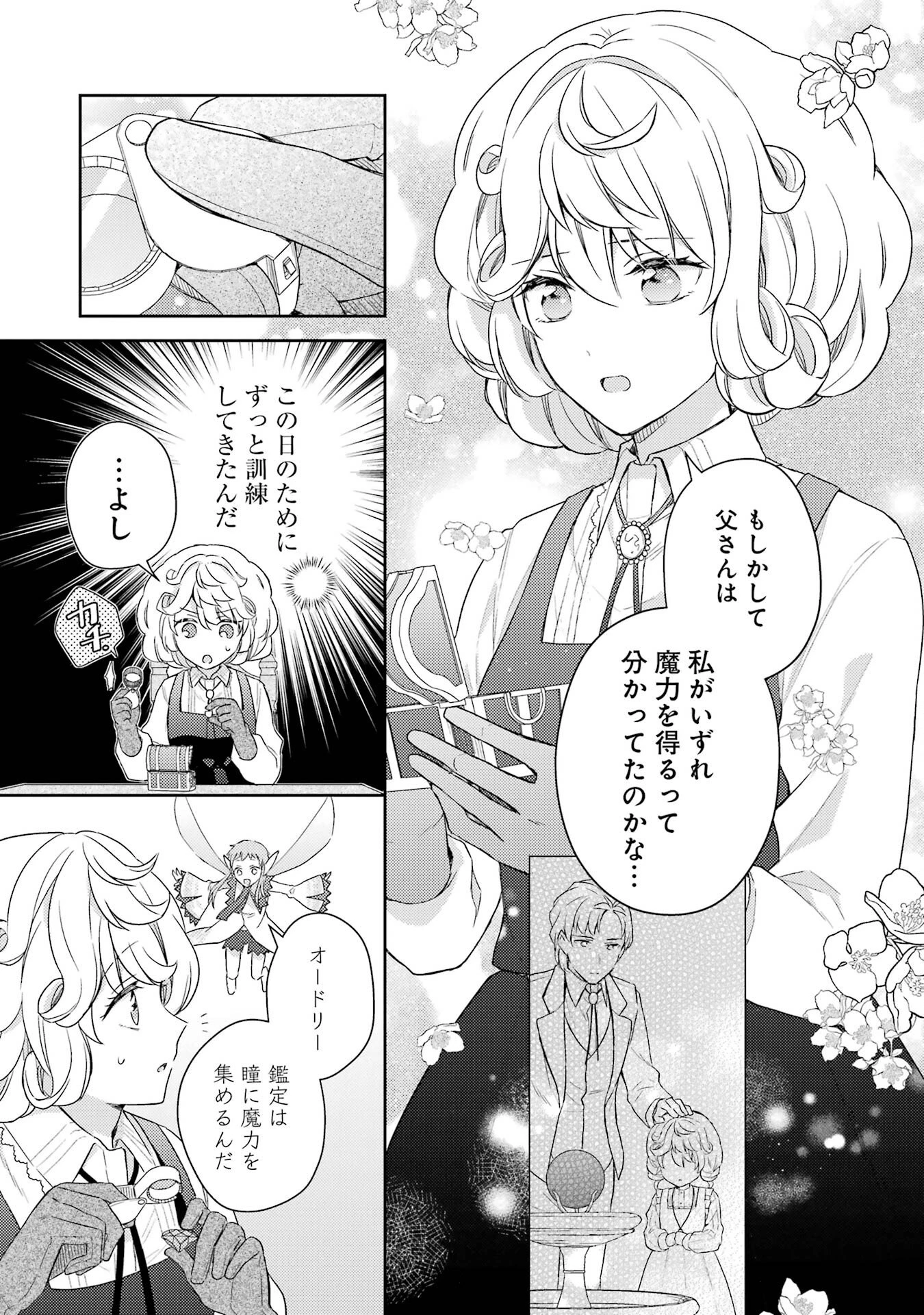 没落令嬢のお気に召すまま　～婚約破棄されたので宝石鑑定士として独立します～ 第2話 - 13
