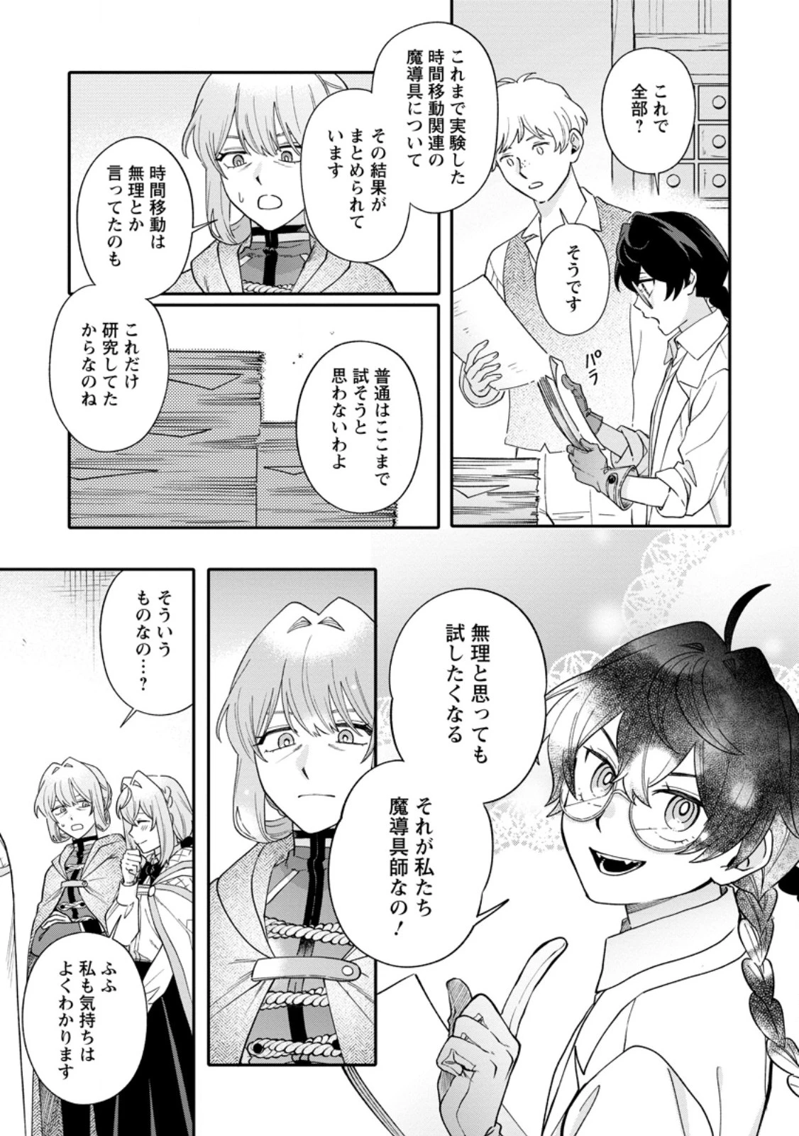 毫无自觉的天才少女并没有发现 無自覚な天才少女は気付かない 第33話 - 9