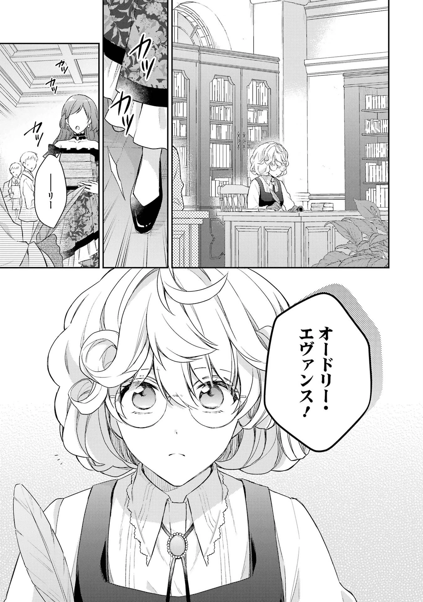 没落令嬢のお気に召すまま　～婚約破棄されたので宝石鑑定士として独立します～ 第1話 - 13