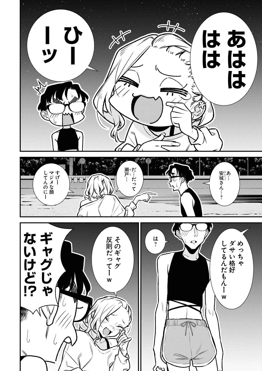 やんちゃギャルの安城さん 第173話 - 14