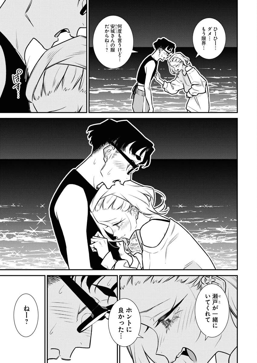 やんちゃギャルの安城さん 第173話 - 15