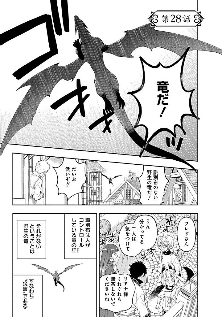 毫无自觉的天才少女并没有发现 無自覚な天才少女は気付かない 第28話 - 1
