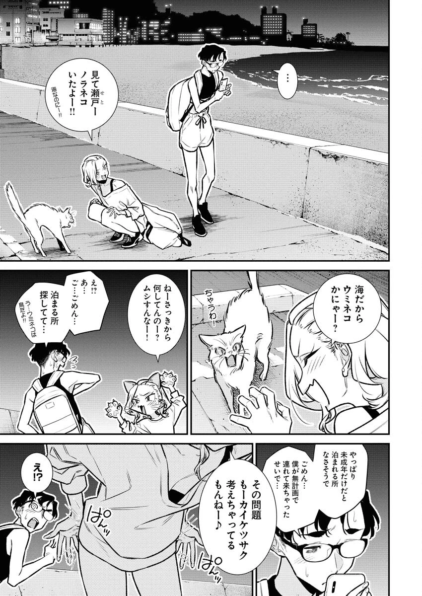 やんちゃギャルの安城さん 第172話 - 15