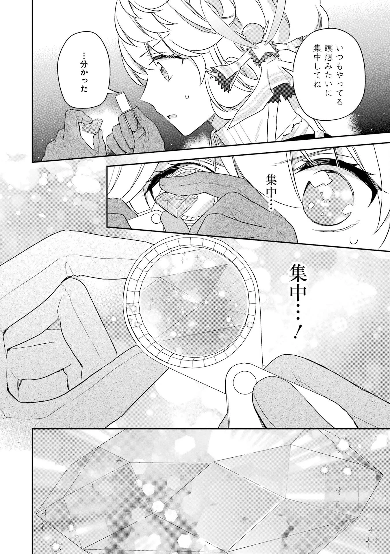 没落令嬢のお気に召すまま　～婚約破棄されたので宝石鑑定士として独立します～ 第2話 - 14