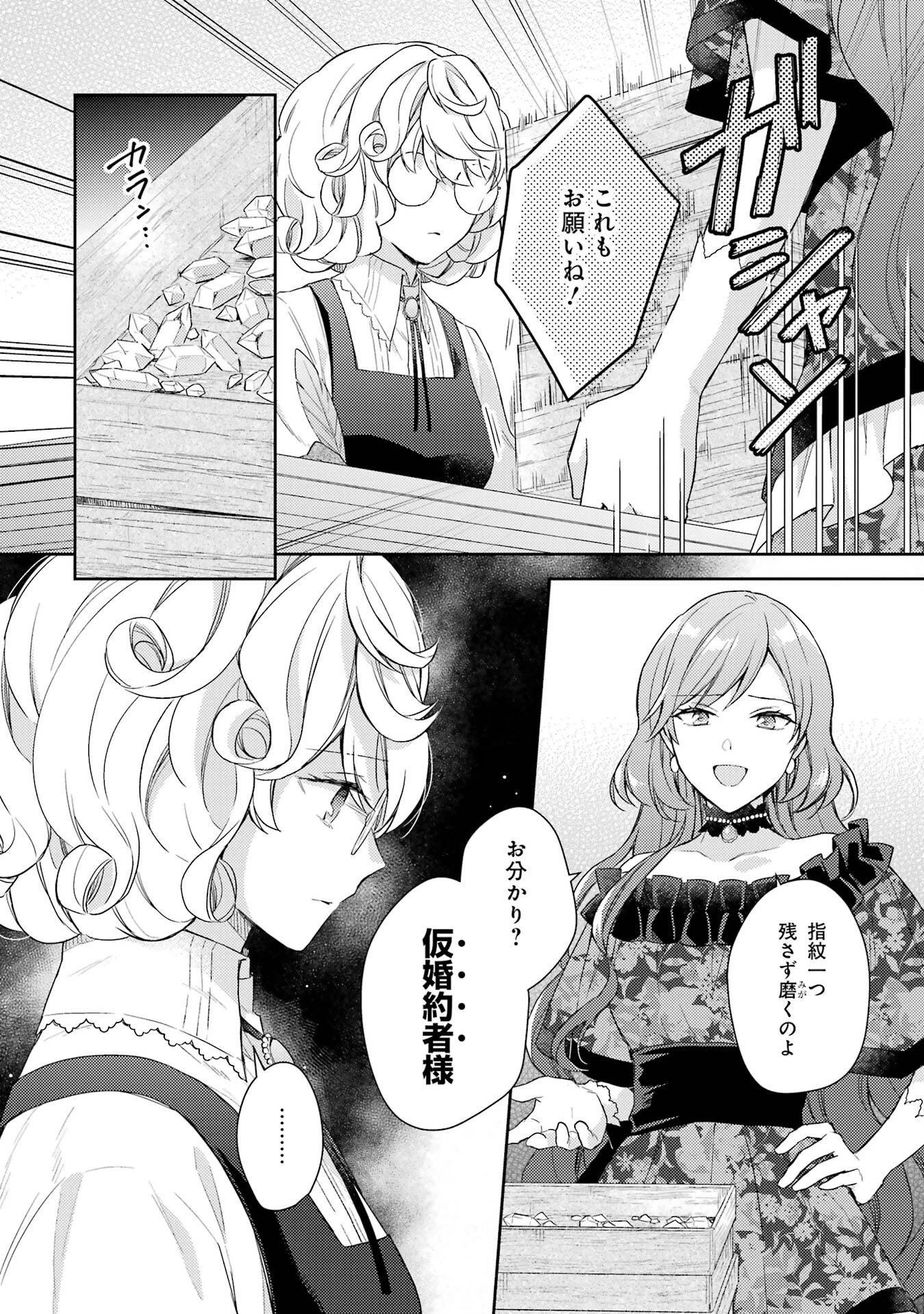没落令嬢のお気に召すまま　～婚約破棄されたので宝石鑑定士として独立します～ 第1話 - 14