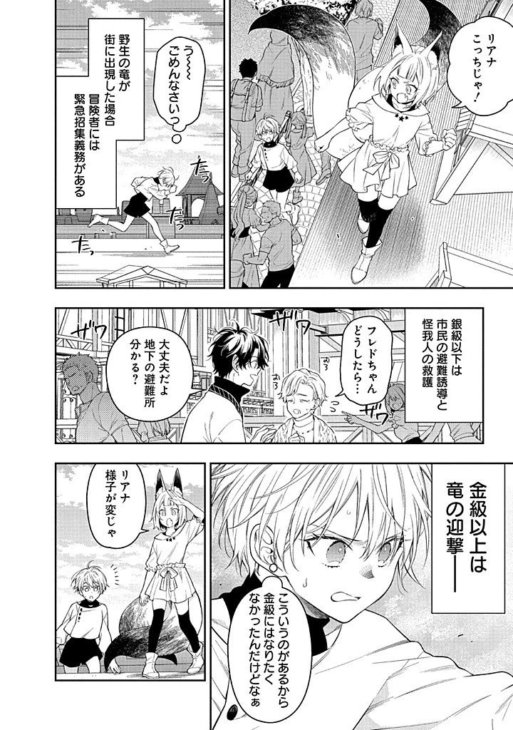 毫无自觉的天才少女并没有发现 無自覚な天才少女は気付かない 第28話 - 2