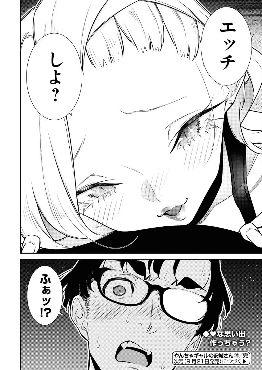 やんちゃギャルの安城さん 第173話 - 16