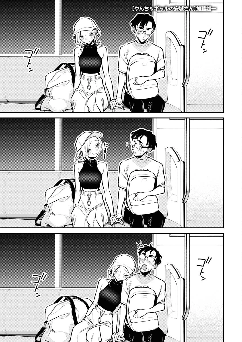 やんちゃギャルの安城さん 第171話 - 1