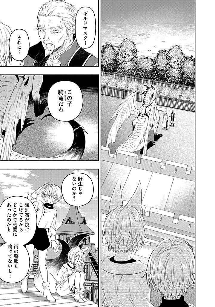 毫无自觉的天才少女并没有发现 無自覚な天才少女は気付かない 第28話 - 3