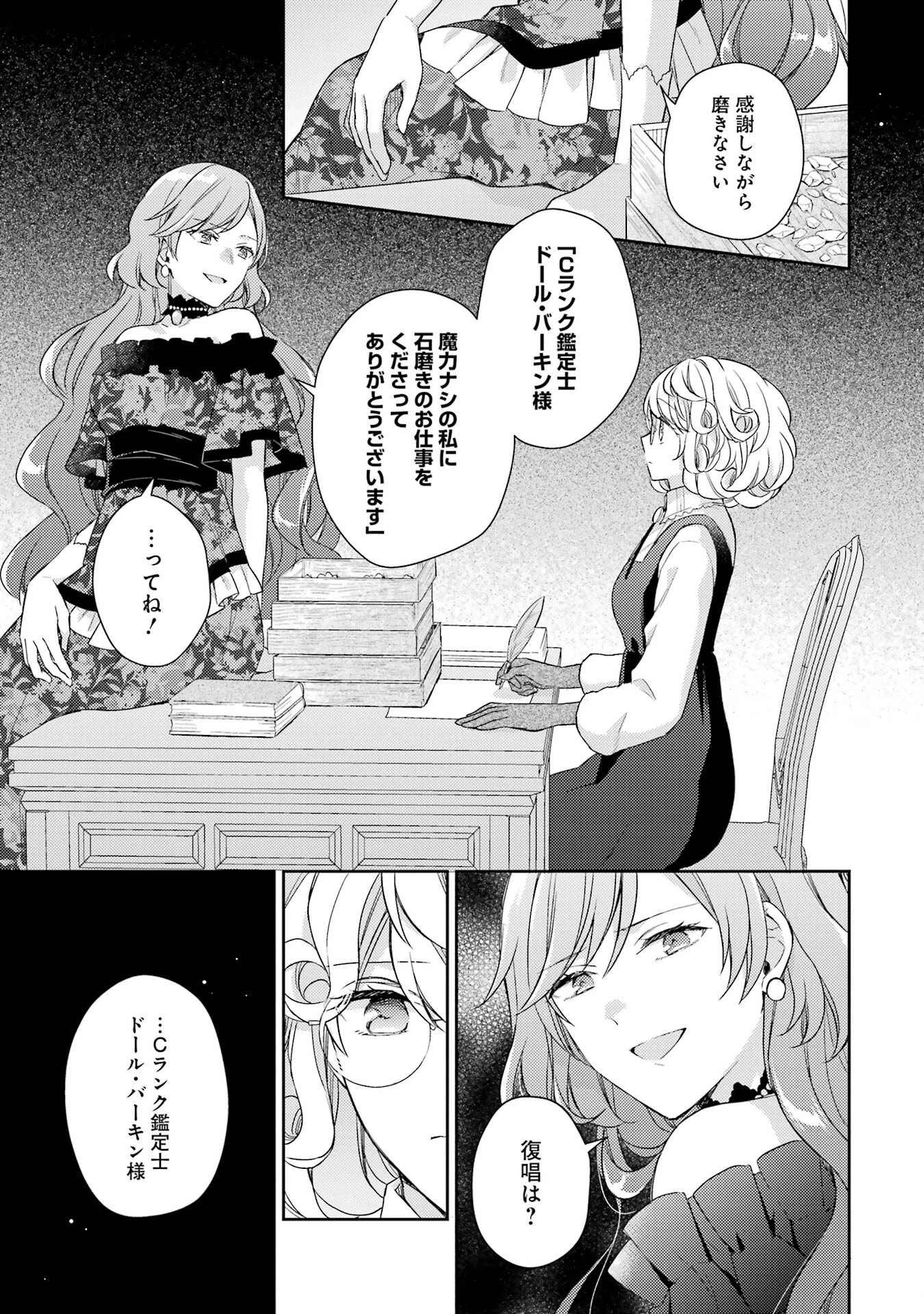 没落令嬢のお気に召すまま　～婚約破棄されたので宝石鑑定士として独立します～ 第1話 - 15
