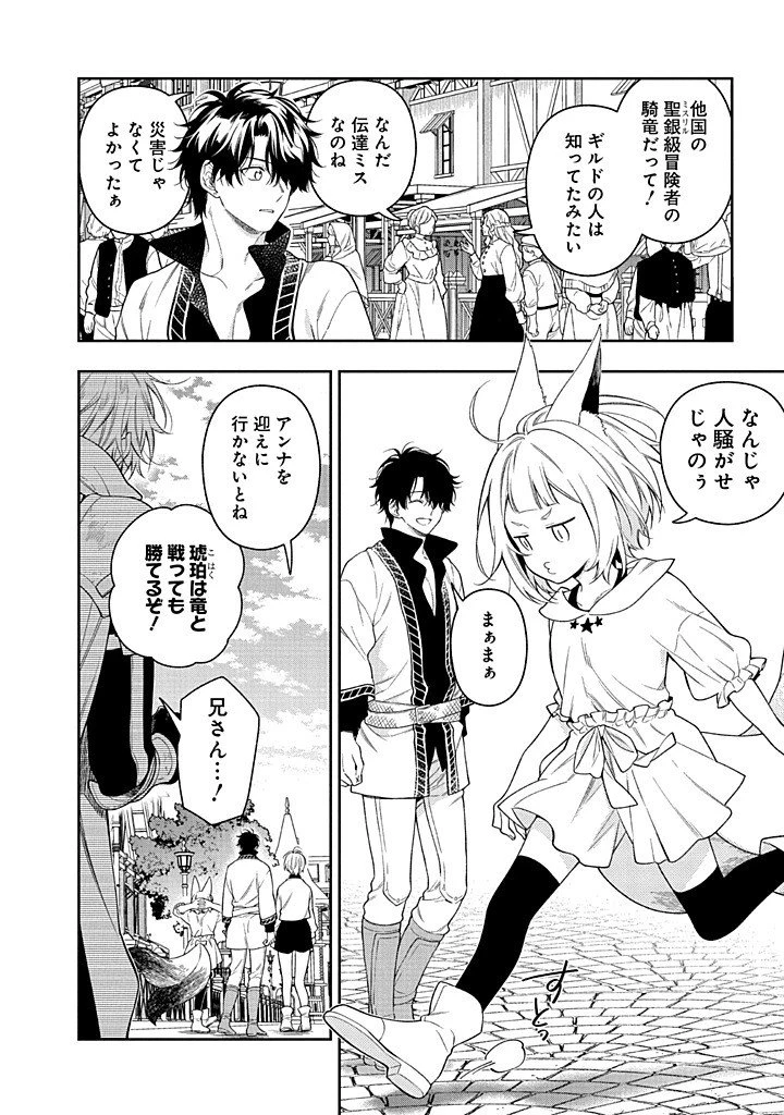 毫无自觉的天才少女并没有发现 無自覚な天才少女は気付かない 第28話 - 4
