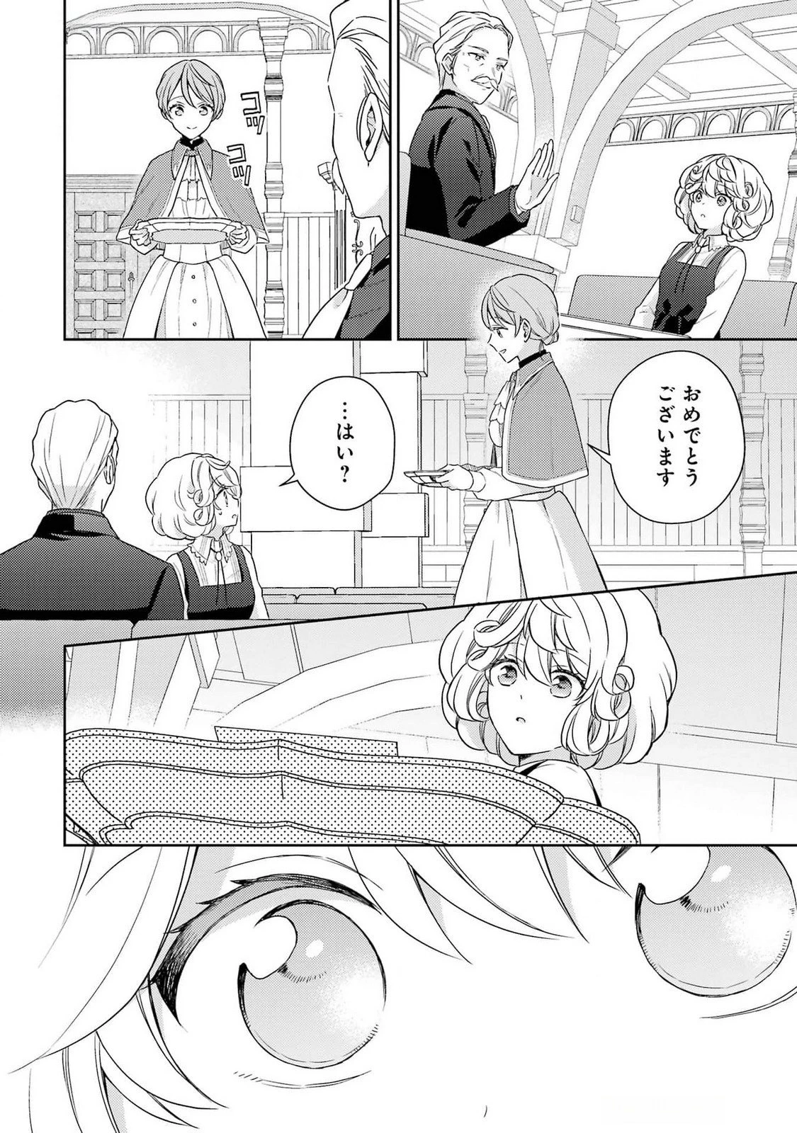 没落令嬢のお気に召すまま　～婚約破棄されたので宝石鑑定士として独立します～ 第3話 - 20