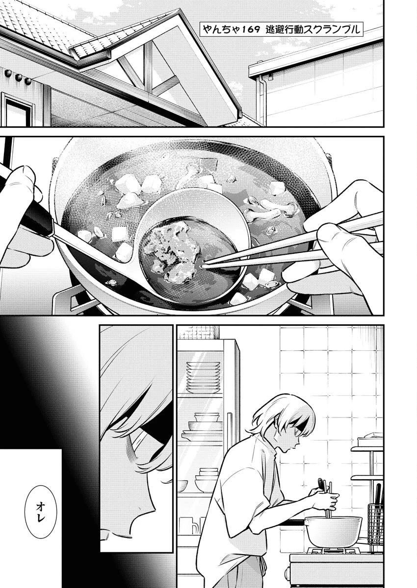 やんちゃギャルの安城さん 第169話 - 1