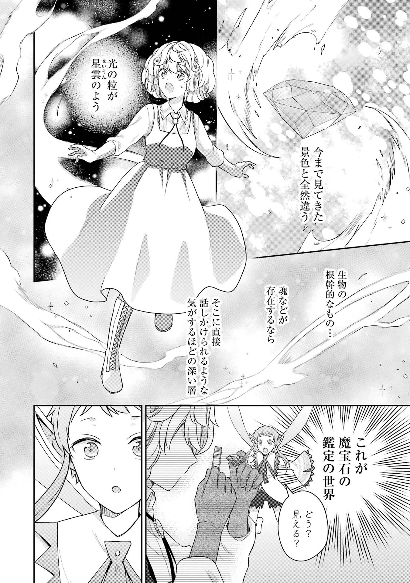 没落令嬢のお気に召すまま　～婚約破棄されたので宝石鑑定士として独立します～ 第2話 - 16