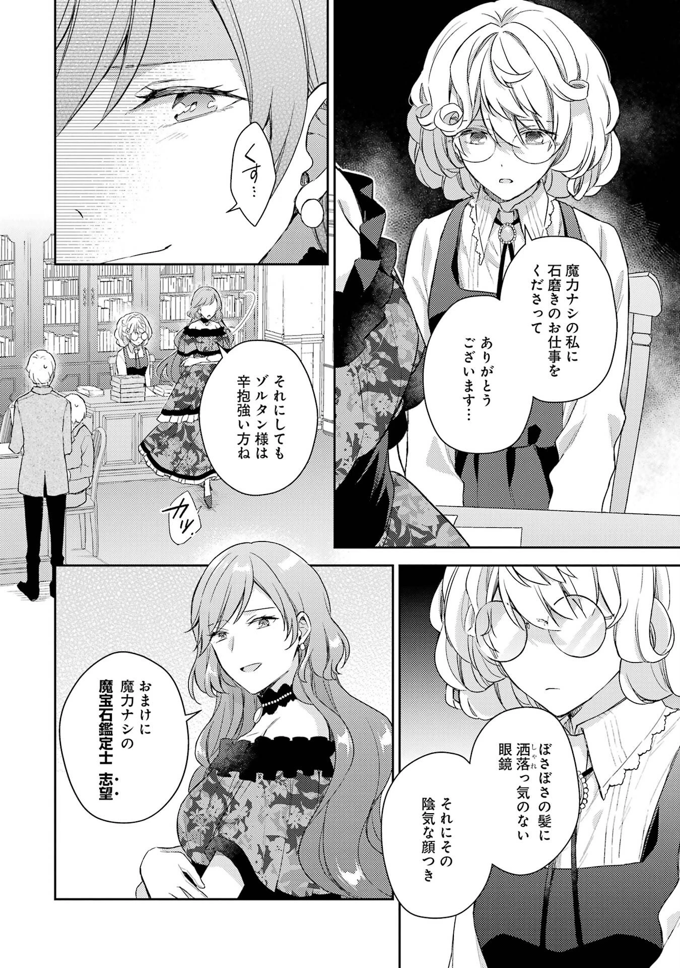 没落令嬢のお気に召すまま　～婚約破棄されたので宝石鑑定士として独立します～ 第1話 - 16