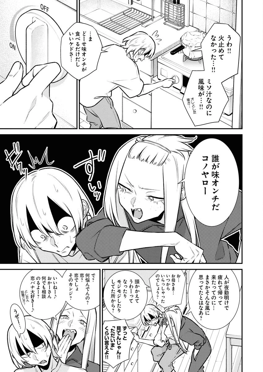 やんちゃギャルの安城さん 第169話 - 3
