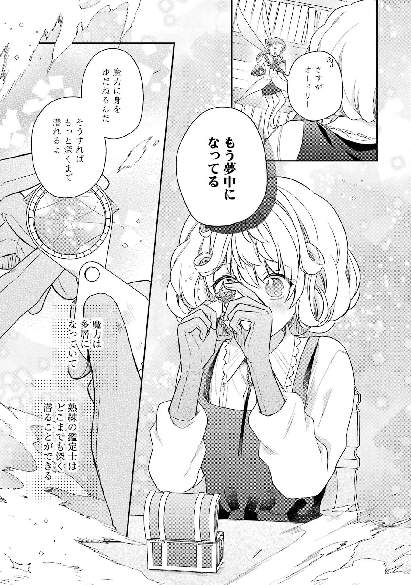 没落令嬢のお気に召すまま　～婚約破棄されたので宝石鑑定士として独立します～ 第2話 - 17