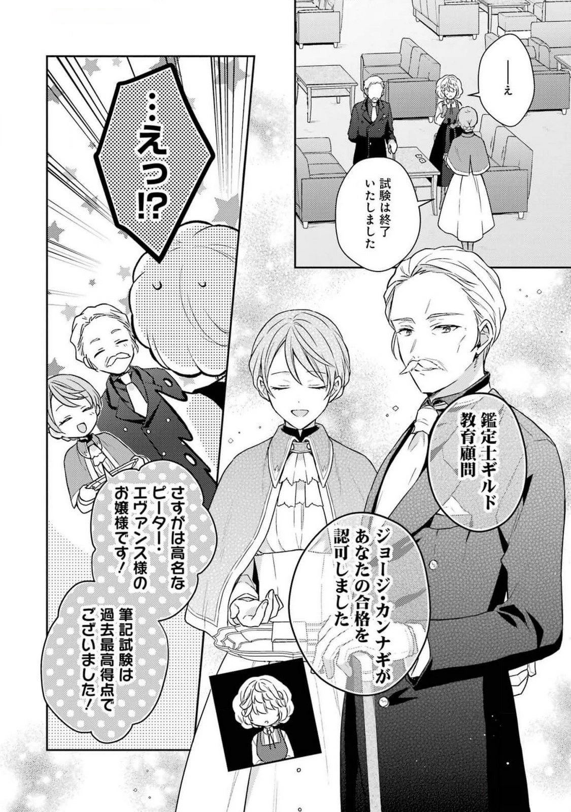 没落令嬢のお気に召すまま　～婚約破棄されたので宝石鑑定士として独立します～ 第3話 - 22