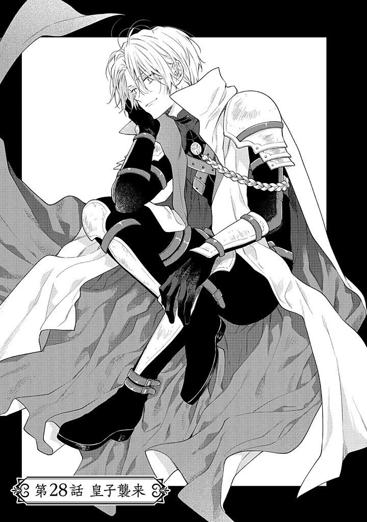 毫无自觉的天才少女并没有发现 無自覚な天才少女は気付かない 第28話 - 7