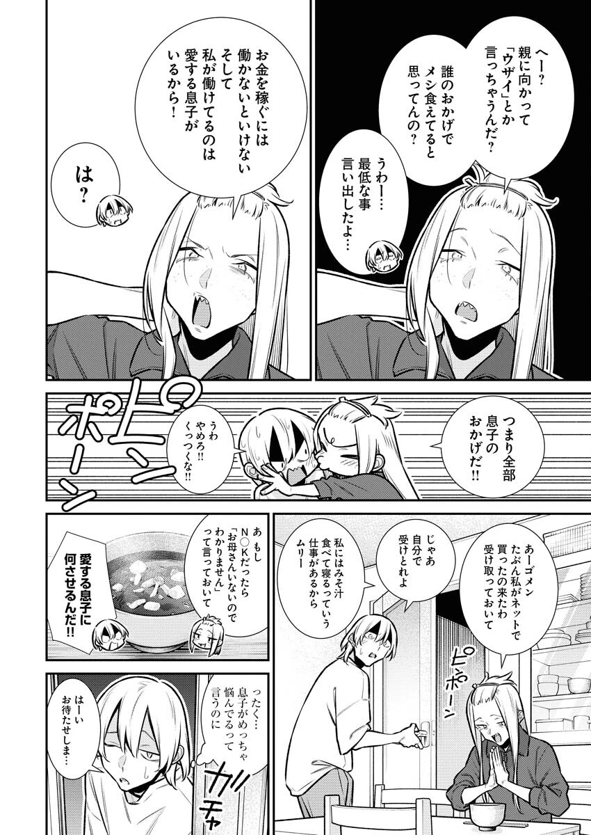 やんちゃギャルの安城さん 第169話 - 4