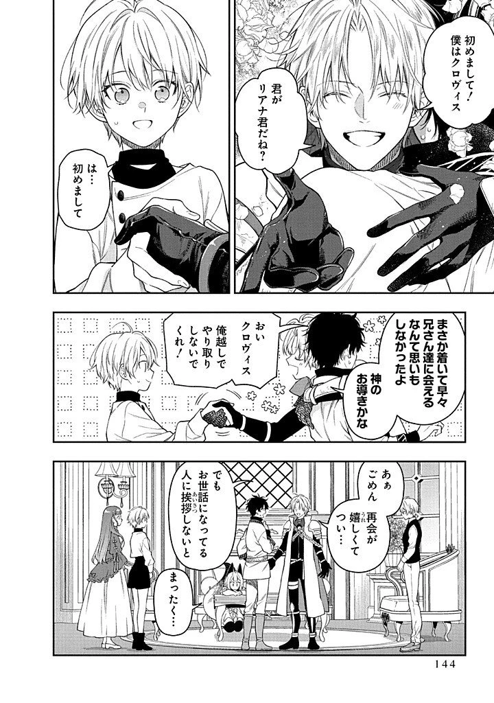 毫无自觉的天才少女并没有发现 無自覚な天才少女は気付かない 第28話 - 8