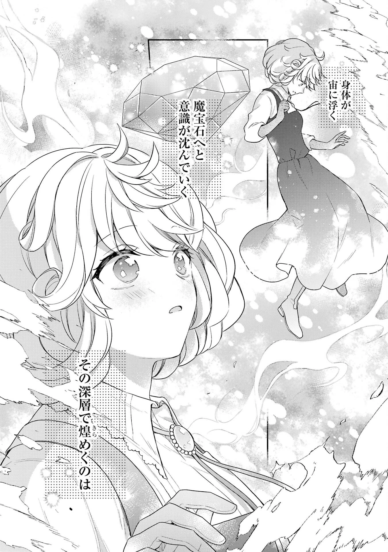 没落令嬢のお気に召すまま　～婚約破棄されたので宝石鑑定士として独立します～ 第2話 - 18