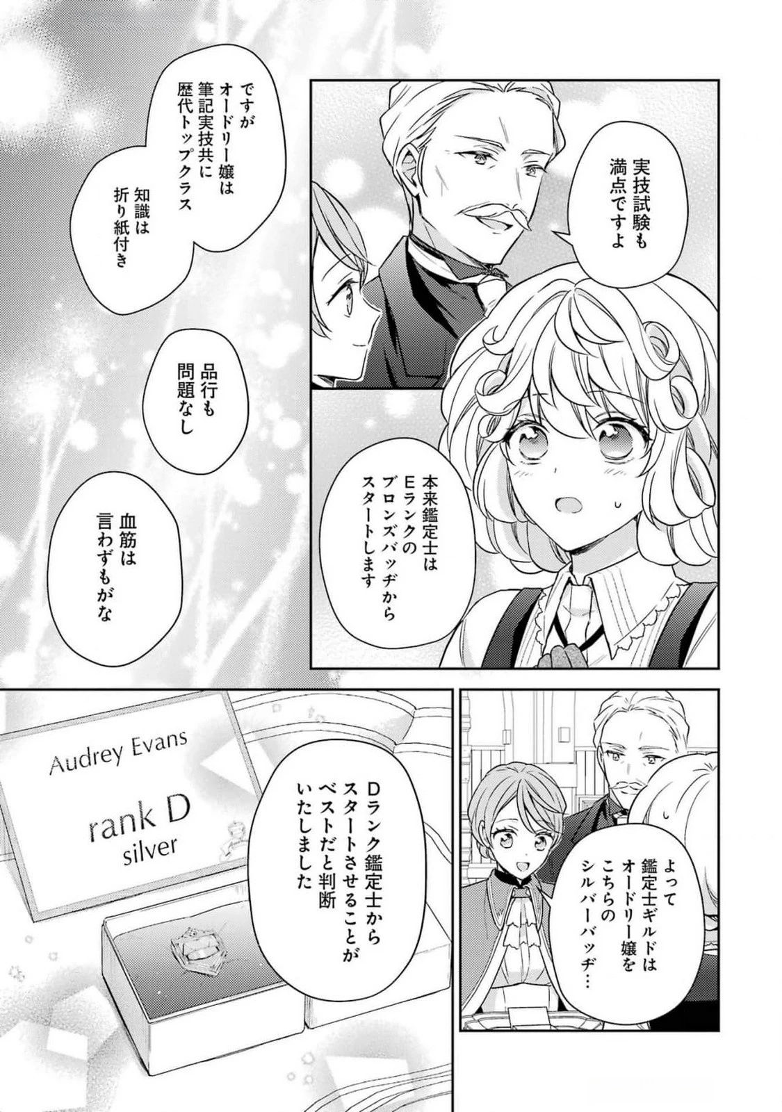 没落令嬢のお気に召すまま　～婚約破棄されたので宝石鑑定士として独立します～ 第3話 - 23