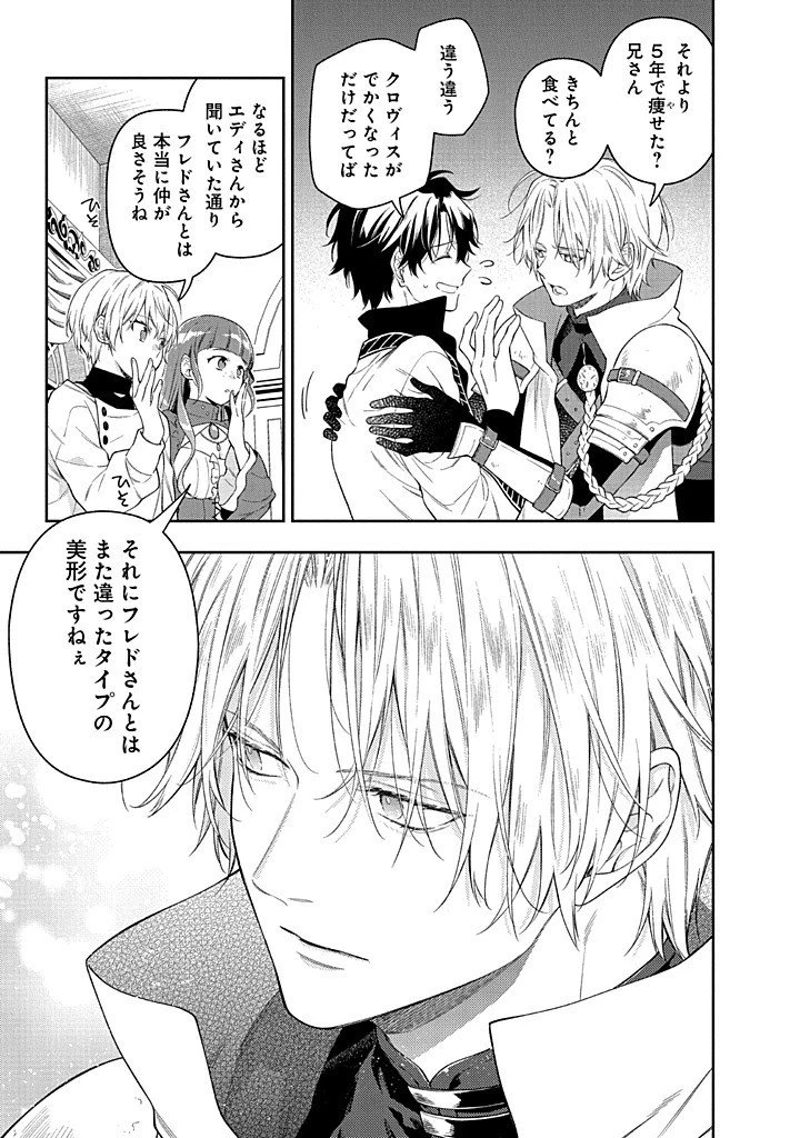 毫无自觉的天才少女并没有发现 無自覚な天才少女は気付かない 第28話 - 9