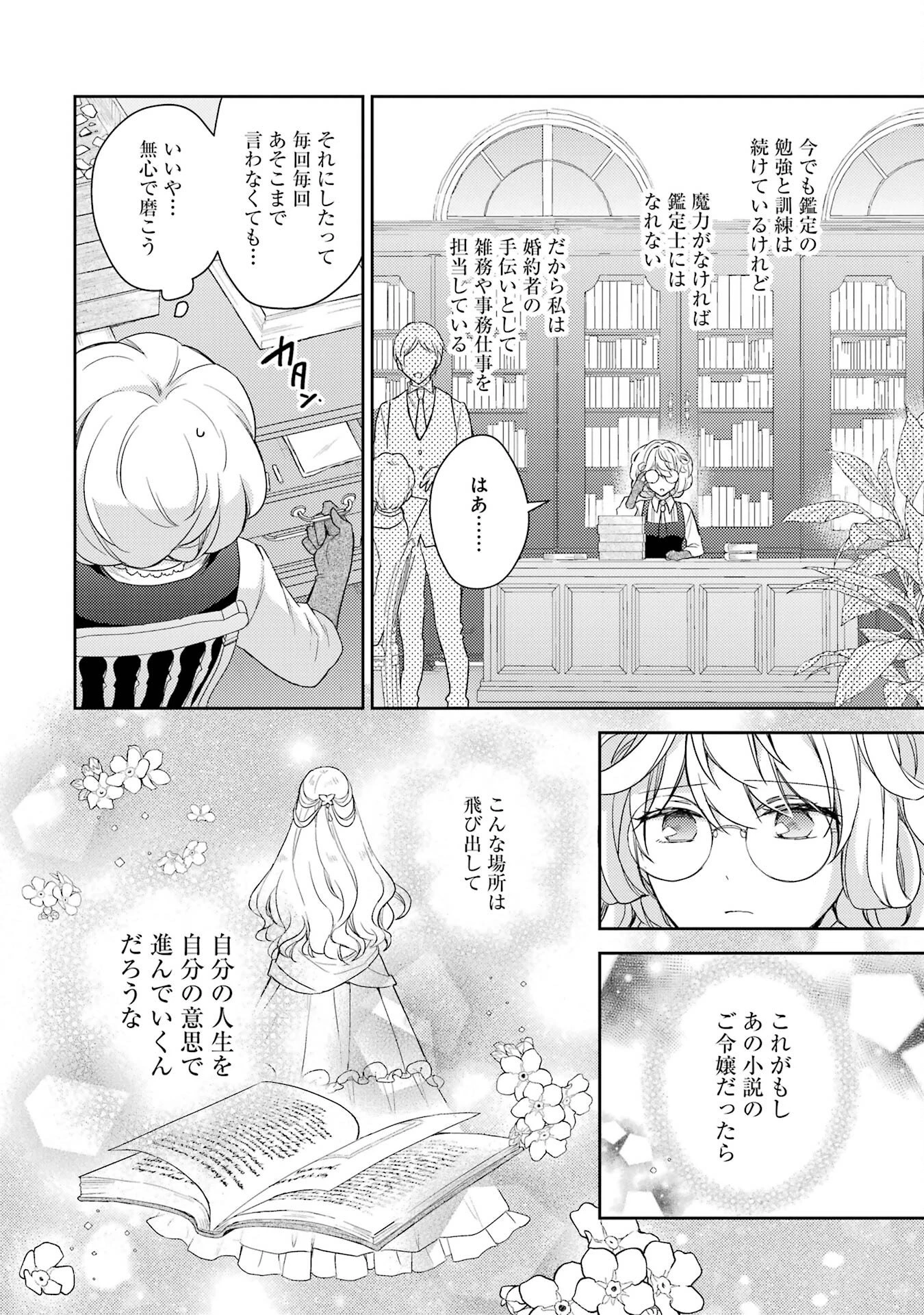 没落令嬢のお気に召すまま　～婚約破棄されたので宝石鑑定士として独立します～ 第1話 - 18