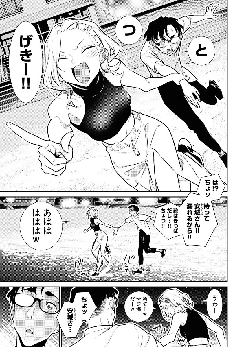 やんちゃギャルの安城さん 第171話 - 7