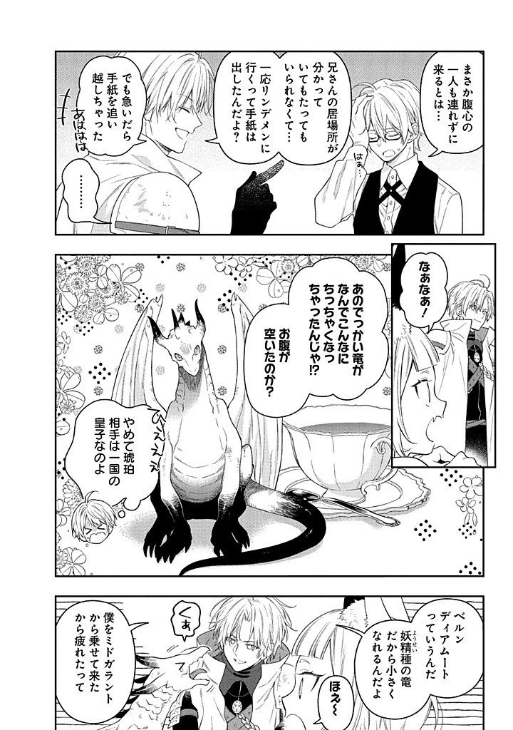 毫无自觉的天才少女并没有发现 無自覚な天才少女は気付かない 第28話 - 10