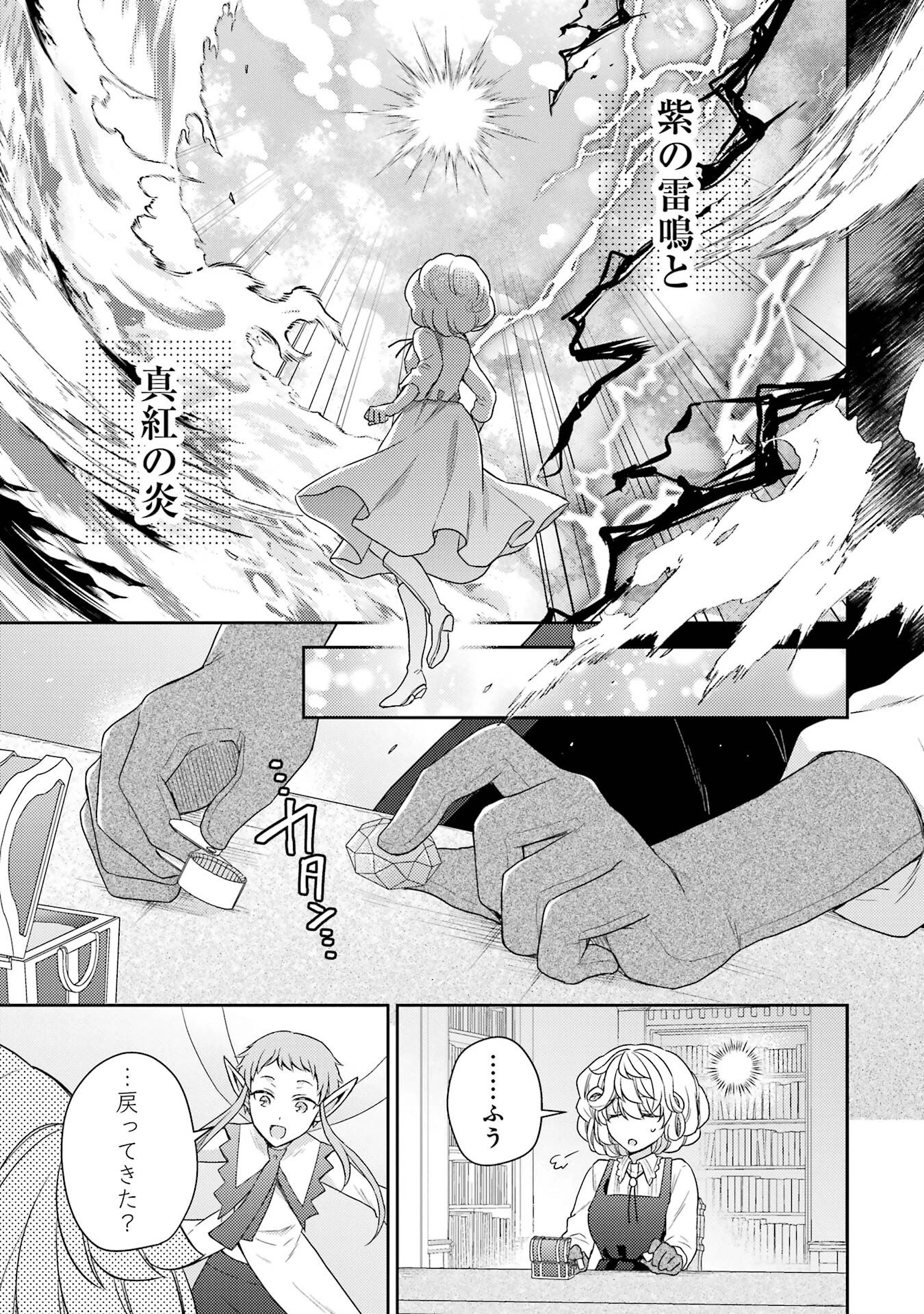 没落令嬢のお気に召すまま　～婚約破棄されたので宝石鑑定士として独立します～ 第2話 - 19
