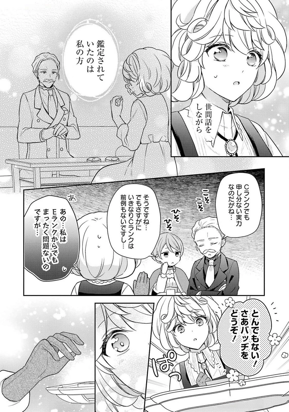 没落令嬢のお気に召すまま　～婚約破棄されたので宝石鑑定士として独立します～ 第3話 - 24