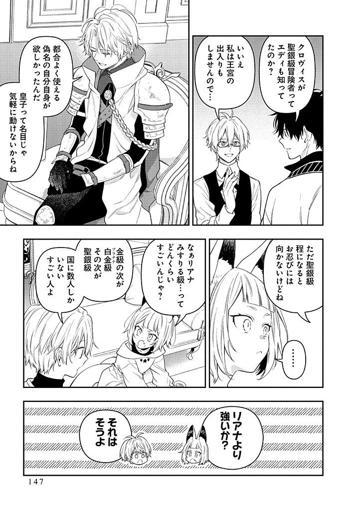毫无自觉的天才少女并没有发现 無自覚な天才少女は気付かない 第28話 - 11