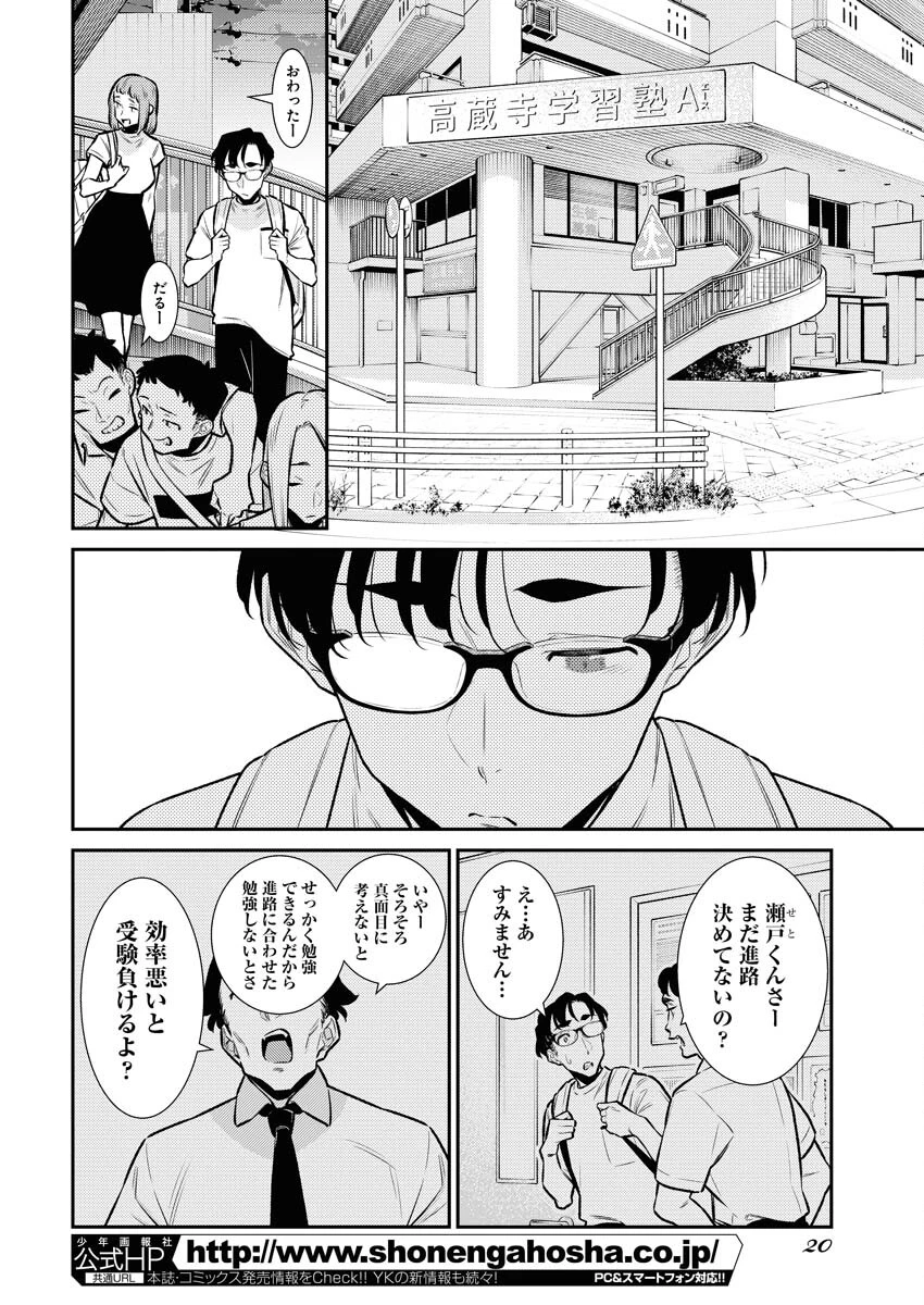 やんちゃギャルの安城さん 第169話 - 8