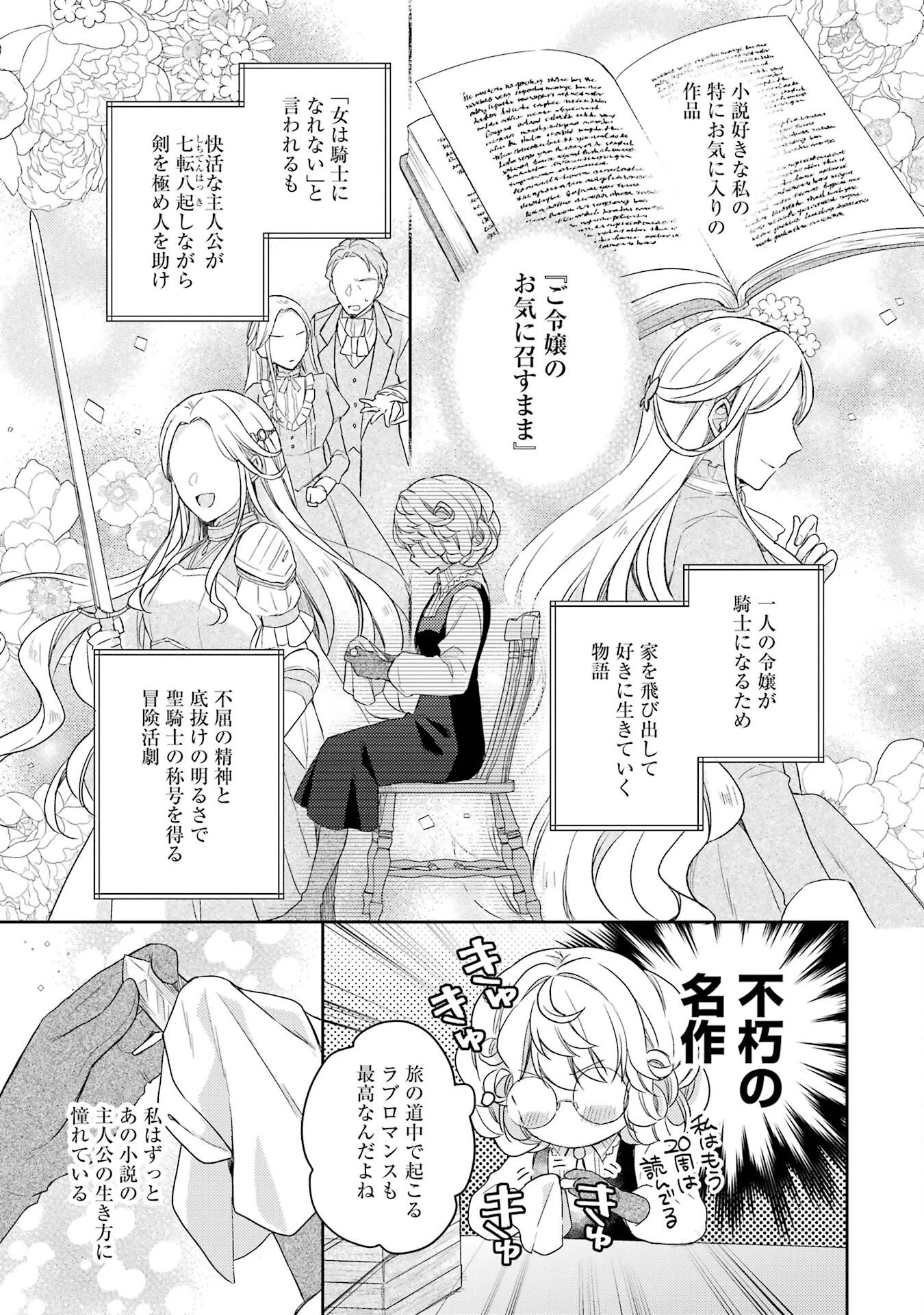 没落令嬢のお気に召すまま　～婚約破棄されたので宝石鑑定士として独立します～ 第1話 - 19