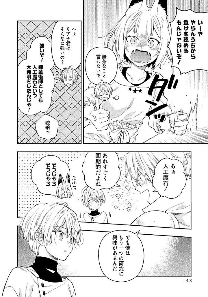 毫无自觉的天才少女并没有发现 無自覚な天才少女は気付かない 第28話 - 12