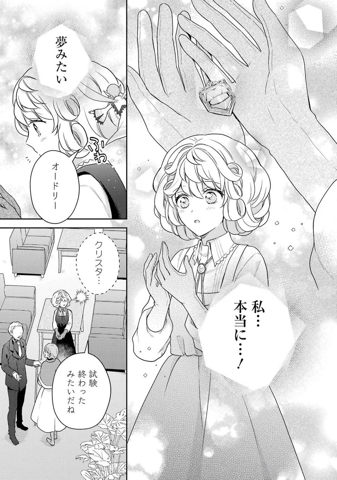 没落令嬢のお気に召すまま　～婚約破棄されたので宝石鑑定士として独立します～ 第3話 - 25
