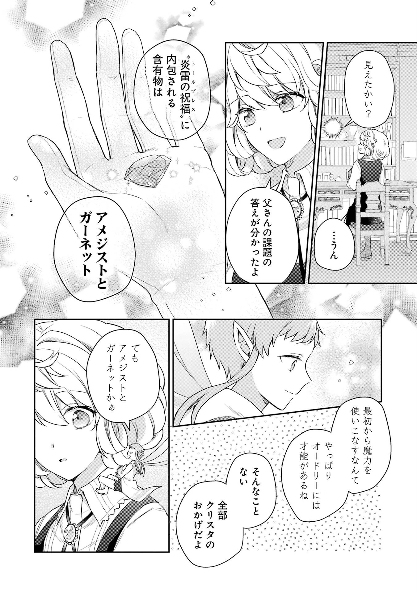 没落令嬢のお気に召すまま　～婚約破棄されたので宝石鑑定士として独立します～ 第2話 - 20
