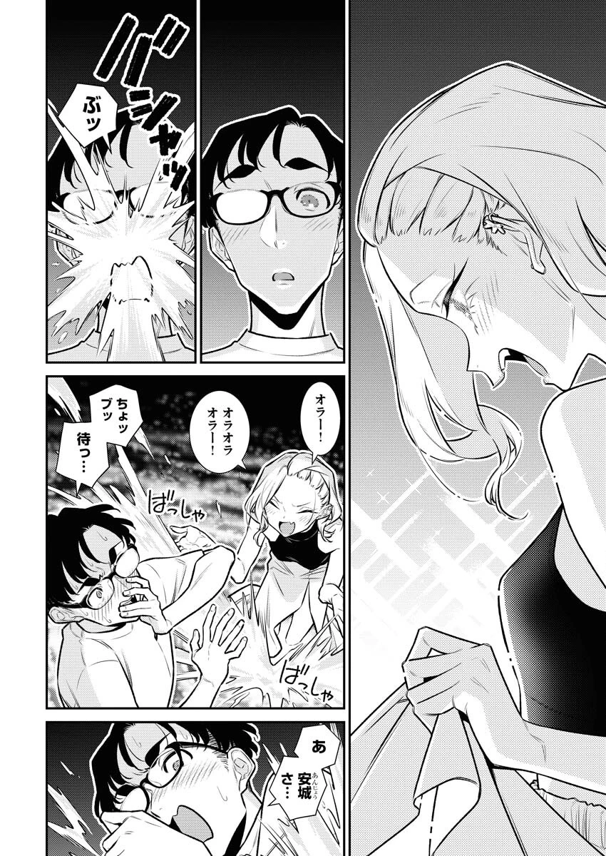 やんちゃギャルの安城さん 第171話 - 10