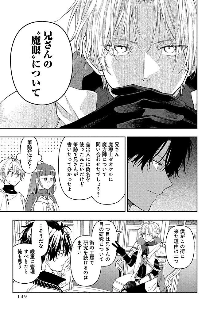 毫无自觉的天才少女并没有发现 無自覚な天才少女は気付かない 第28話 - 13