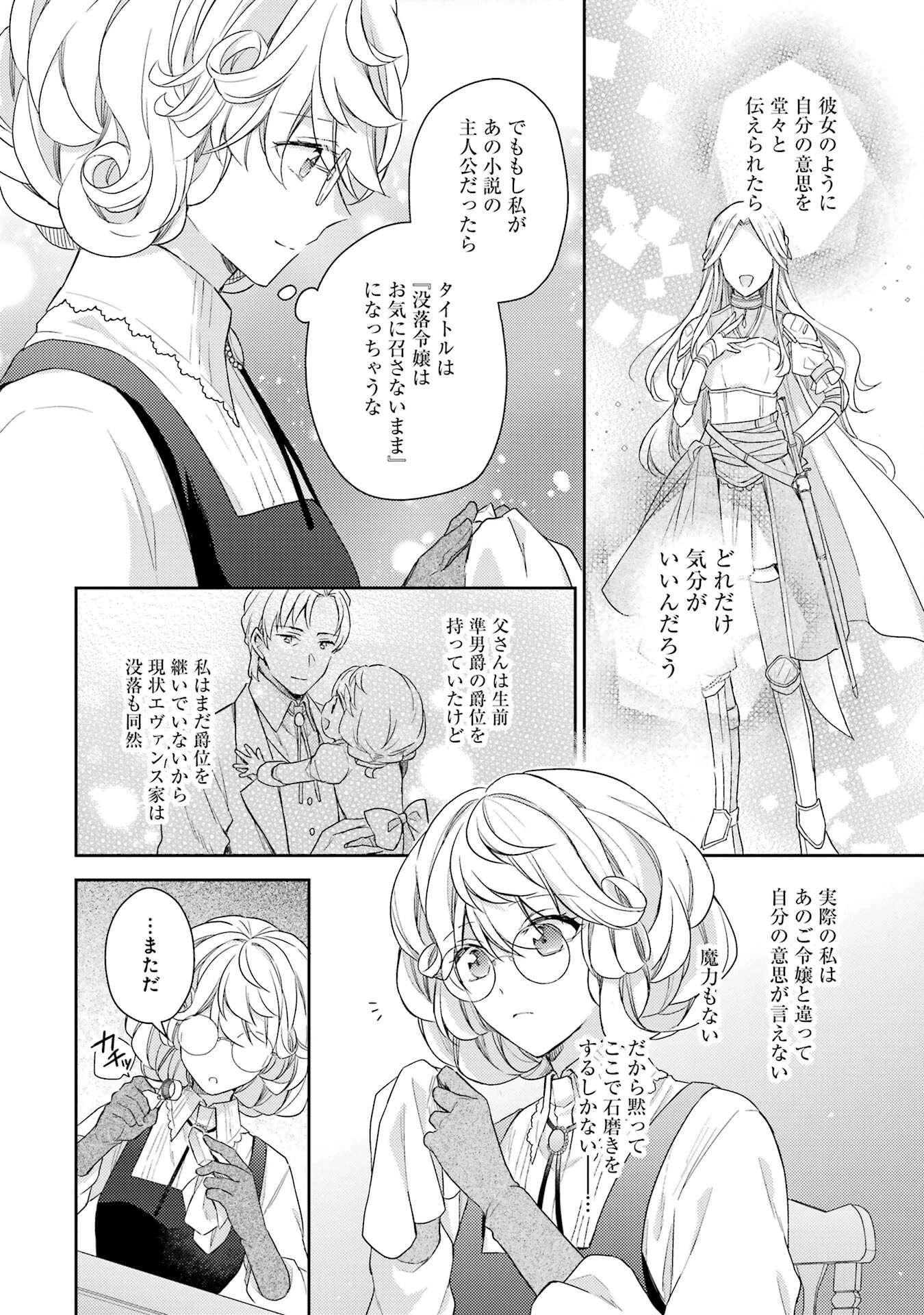 没落令嬢のお気に召すまま　～婚約破棄されたので宝石鑑定士として独立します～ 第1話 - 20
