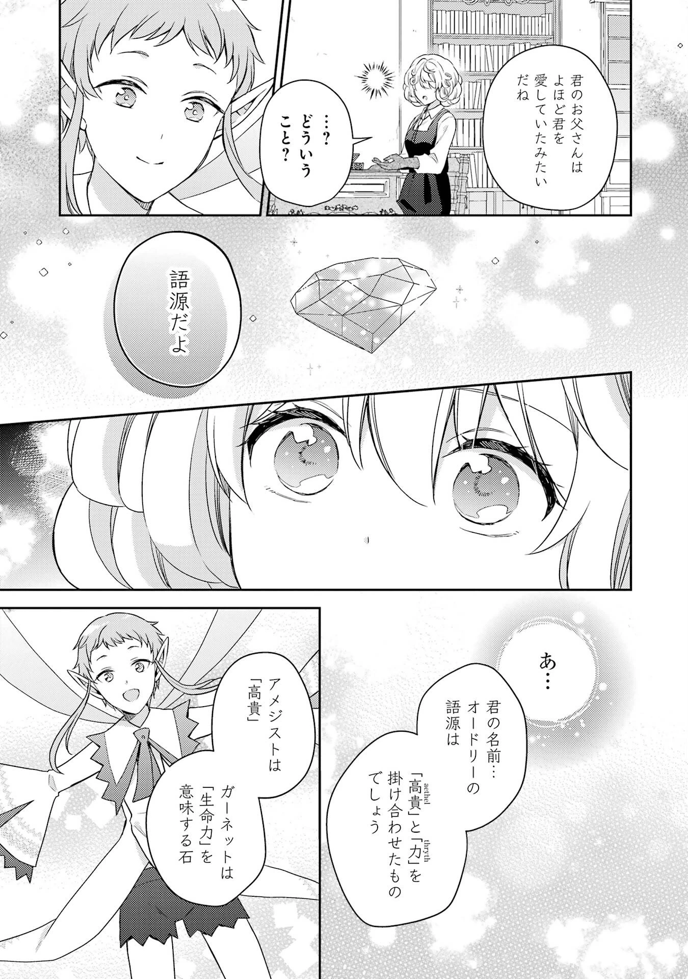 没落令嬢のお気に召すまま　～婚約破棄されたので宝石鑑定士として独立します～ 第2話 - 21